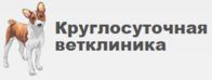 Ветклиника березовский свердловская. Круглосуточная ветклиника.